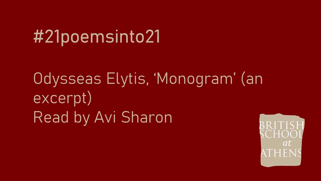 Odysseus Elytis, ‘Monogram’ (an excerpt) read by Avi Sharon